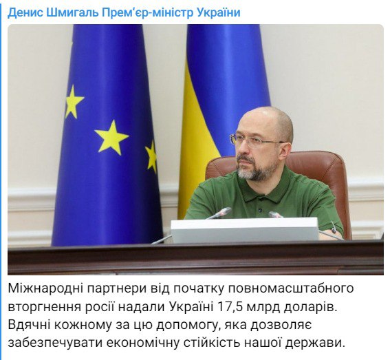 Запад с начала войны дал Украине 17,5 млрд долларов