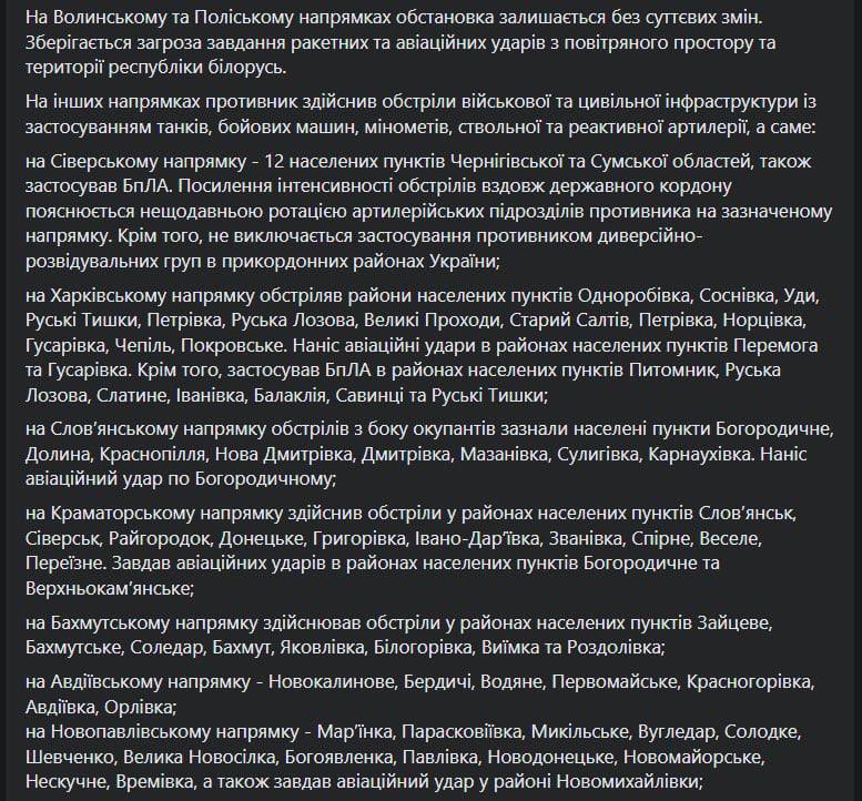 Сводка Генштаба ВСУ по состоянию на 18:00 4 сентября 2022 года