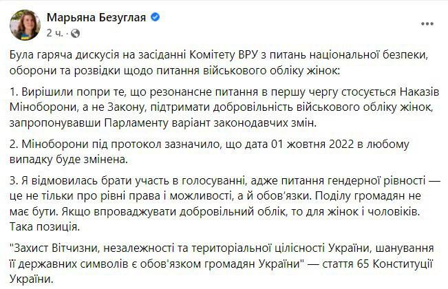 Безуглая рассказала, что постановку женщин на воинский учет перенесут