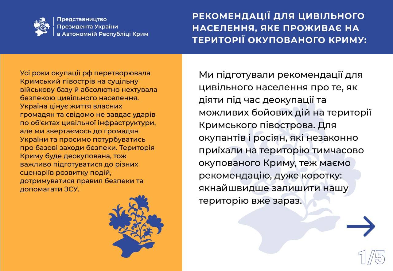 Советы крымчанам от Офиса президента