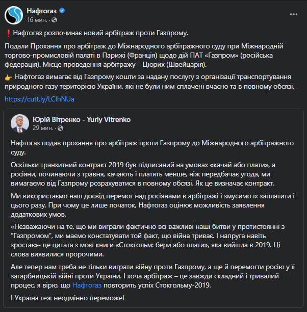 "Нафтогаз" начал новый арбитраж против "Газпрома"