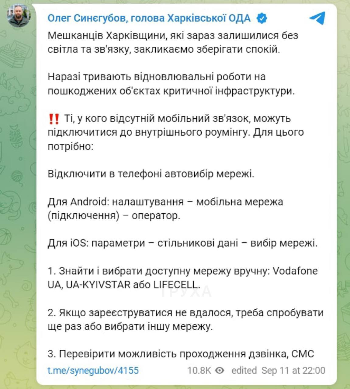 Синегубов обратился к харьковчанам