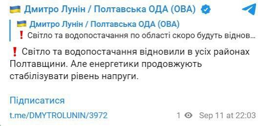 В Полтаве возобновили подачу света и воды