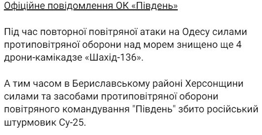 в ОК "Юг" подтвердили уничтожение шести дронов и самолета