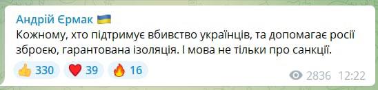 Скриншот из Телеграм Андрея Ермака