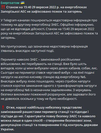 В "Энергоатоме" прокомментировали ситуацию на ЗАЭС
