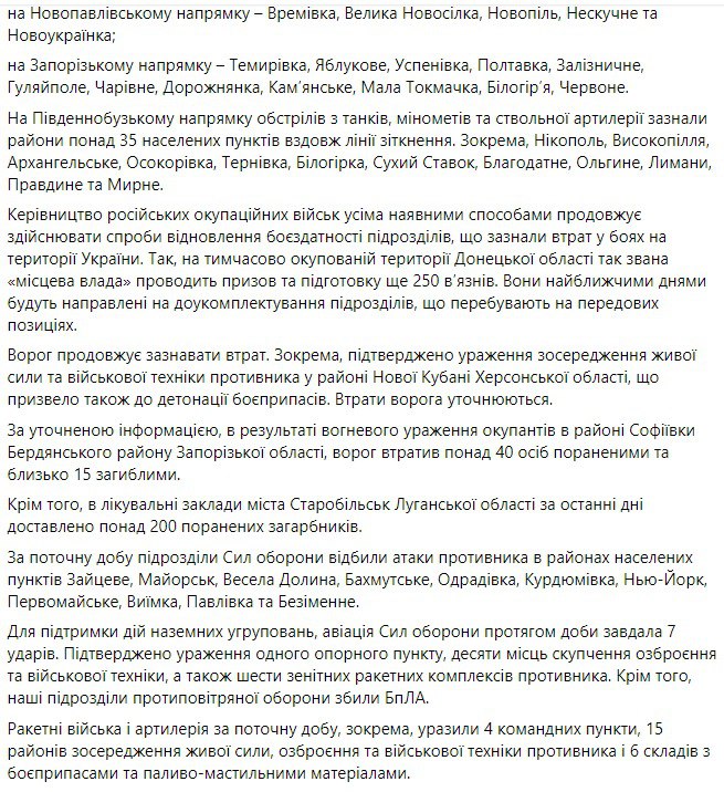 Сводка Генштаба ВСУ по состоянию на 18:00 29 сентября 2022 года