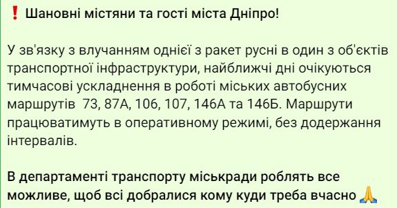 Департамент транспорта горсовета Днепра сообщил о попадании ракеты в объект транспортной инфраструктуры