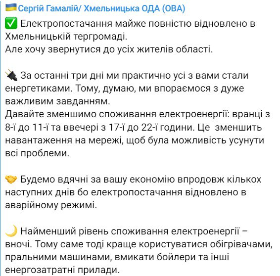 В Хмельницкой области почти полностью восстановлено энергоснабжение