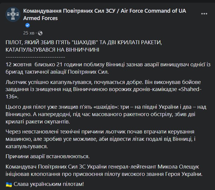Украинский летчик успешно катапультировался под Винницей