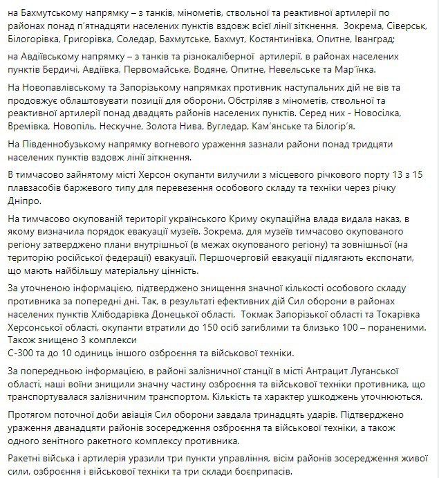 Скриншот из Фейсбука Генштаба 2