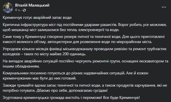 Городской голова Виталий Малецкий сообщил о том, что Кременчуг готовит аварийные запасы воды из-за обстрелов россиянами критической инфраструктуры