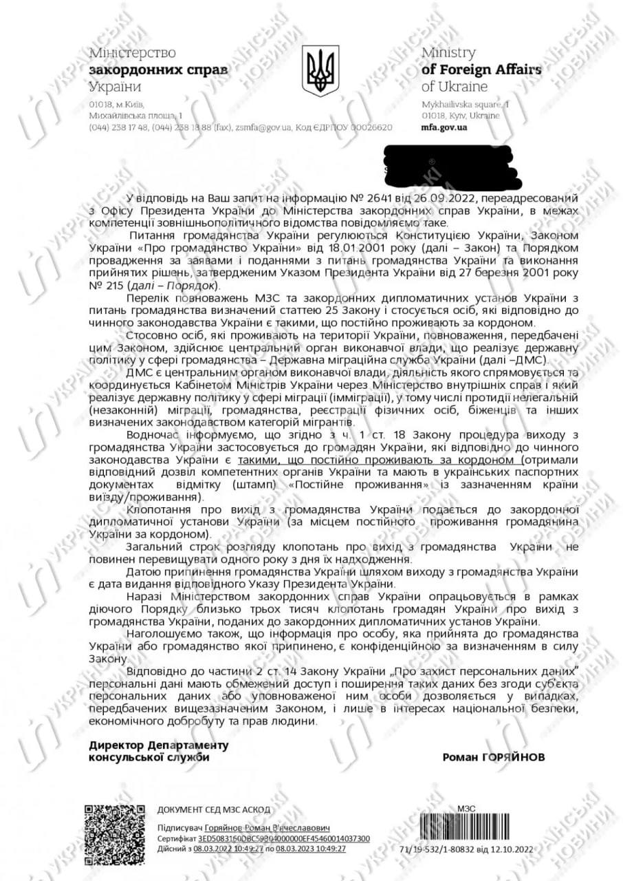 Ответ МИД на запрос журналистов