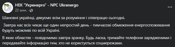 В пятницу, 21 октября, в Украине продолжатся отключения света