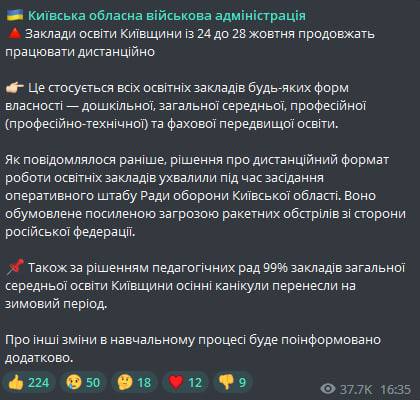 В Киевской области решили перенести осенние каникулы для школьников на зиму