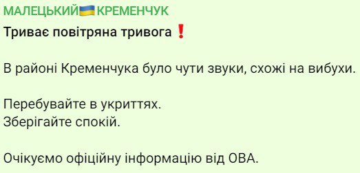 В Кременчуге звуки, похожие на взрывы