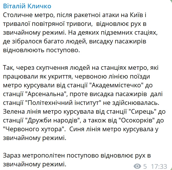 Киевское метро возобновляет движение в обычном режиме