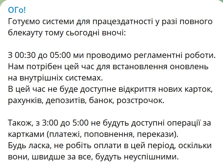 Монобанк готовится к блэкауту