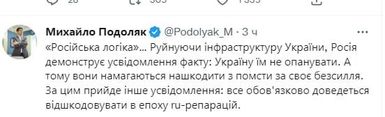Подоляк объяснил удары по инфраструктуре Украины