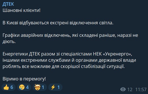 В Киеве действуют экстренные отключения света