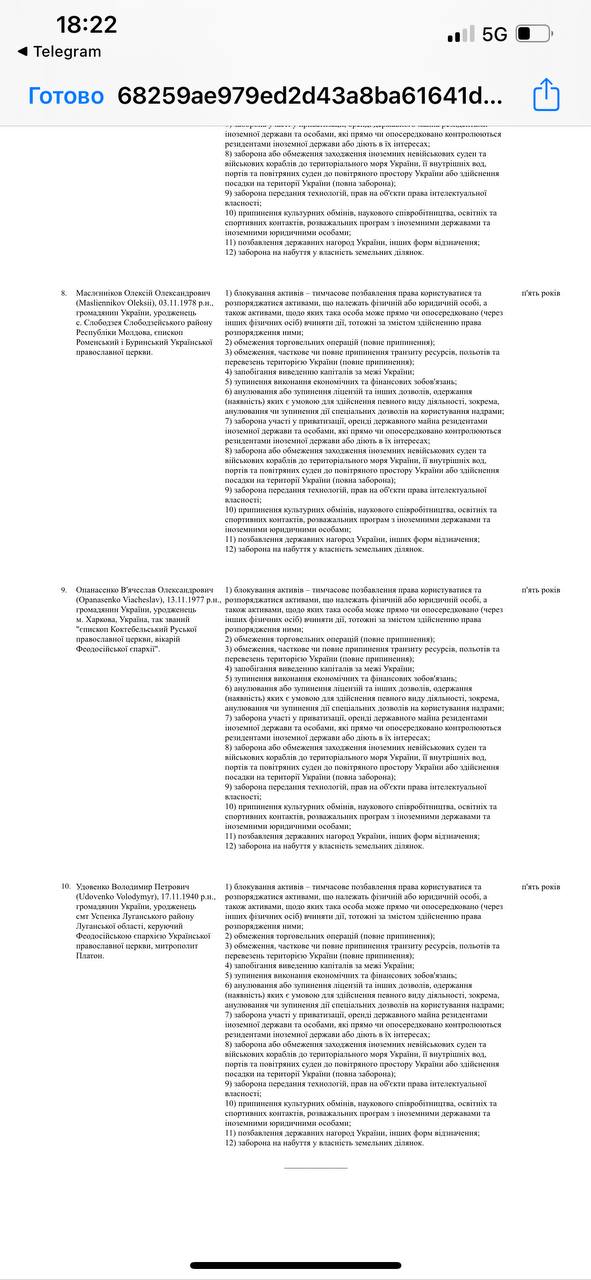 Указ о введении санкций