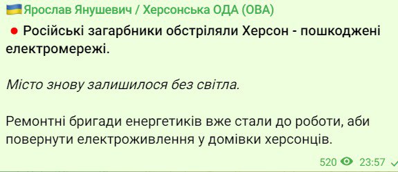 В Херсоне нет света