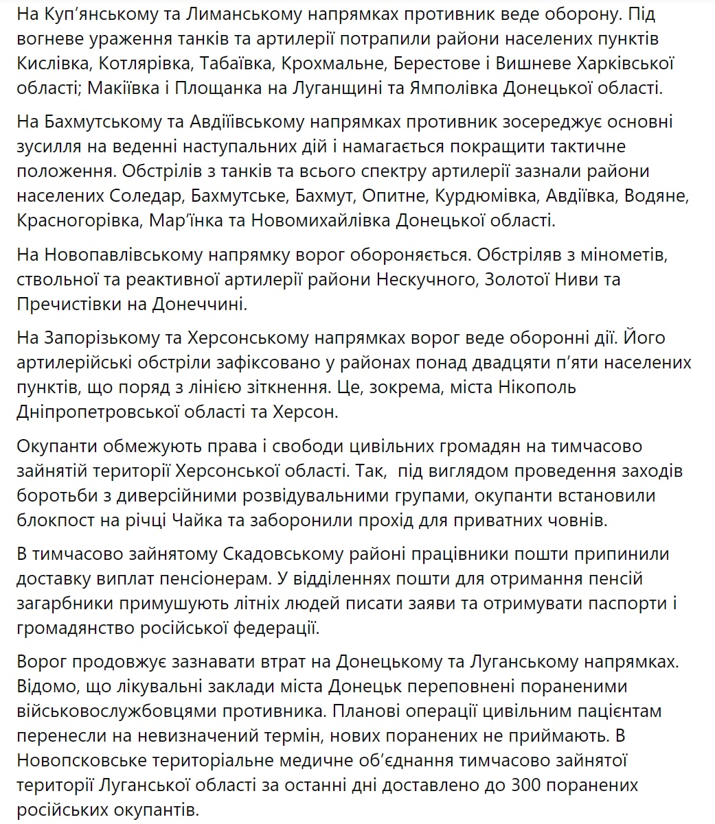 Сводка Генштаба ВСУ по состоянию на 18:00 4 декабря 2022 года