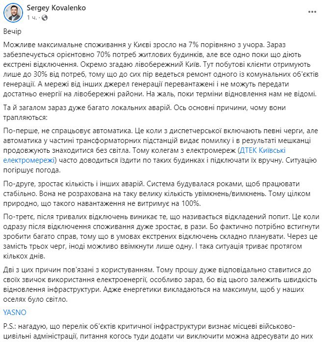 Скриншот из Фейсбука Сергея Коваленко