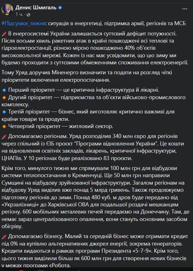 В Украине повреждены все ТЭС и ГЭС