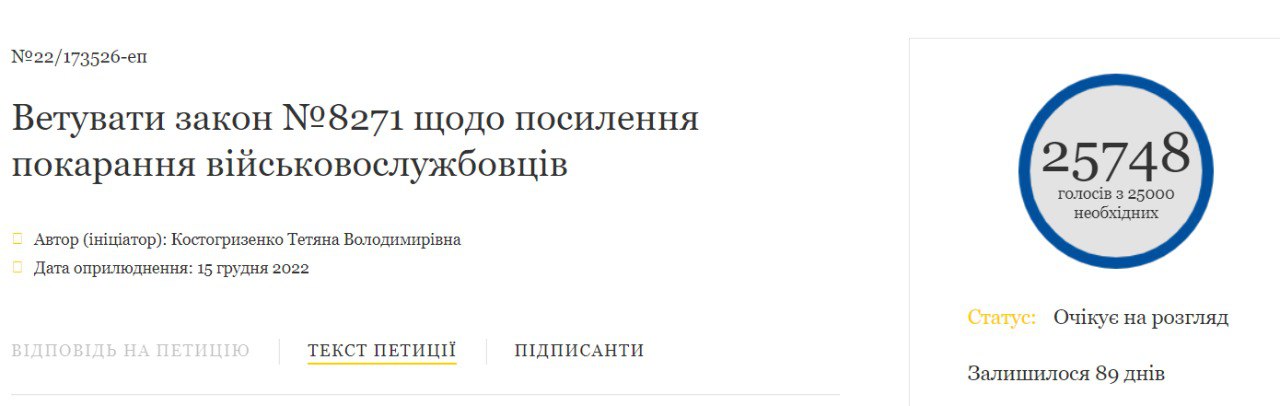 Зеленского просят ветировать закон об усилении ответственности для украинских военных