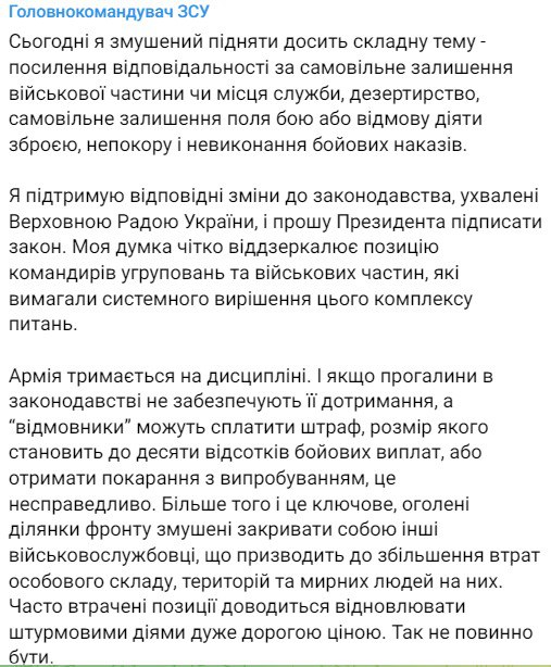 Залужный рассказал о дезертирстве в ВСУ