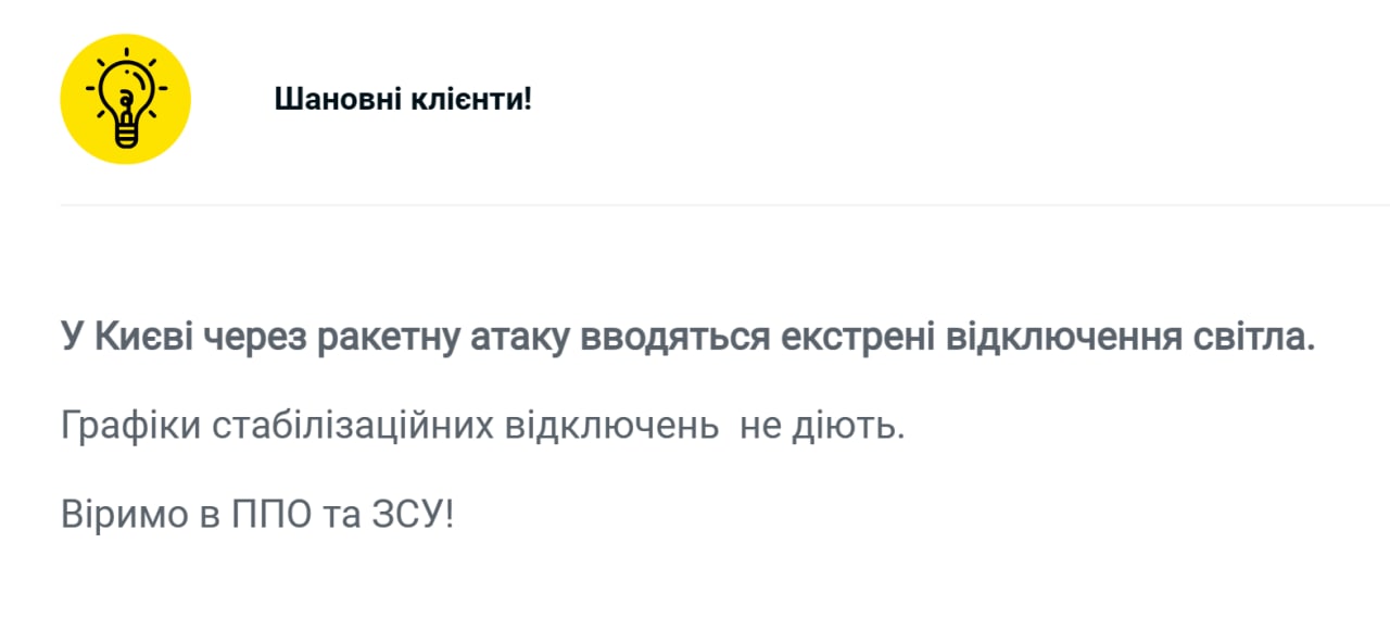 Отключения света 20 декабря