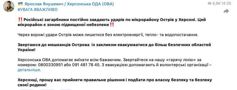 Скриншот из Телеграм Ярослава Янушевича