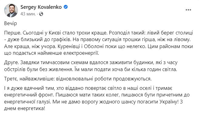 Ситуация с энергоснабжением Киева