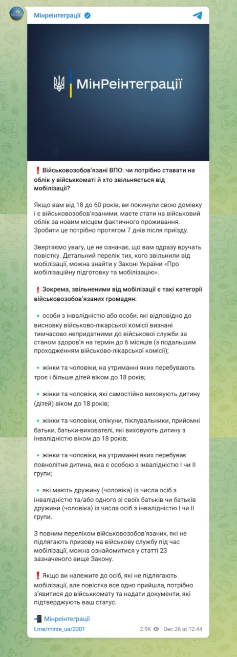 военнообязанные переселенцы должны стать на учет 