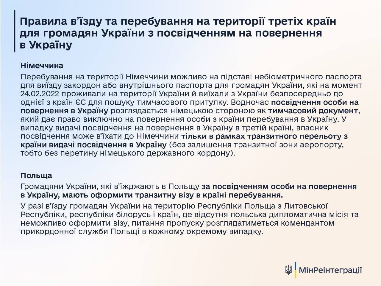 Украинцы без документов могут вернуться в страну после оформления удостоверения на возвращение
