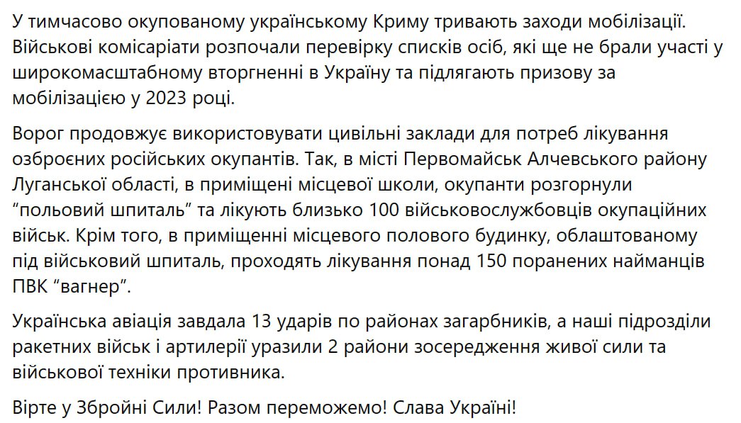 Сводка Генштаба ВСУ по состоянию на 1 января 2023 года