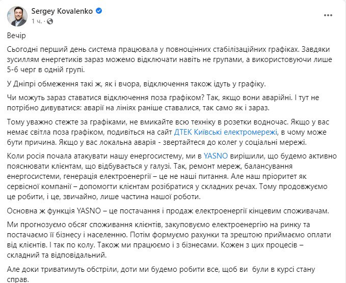 энергосистема Киева первый день работала исключительно по плановым графикам отключений
