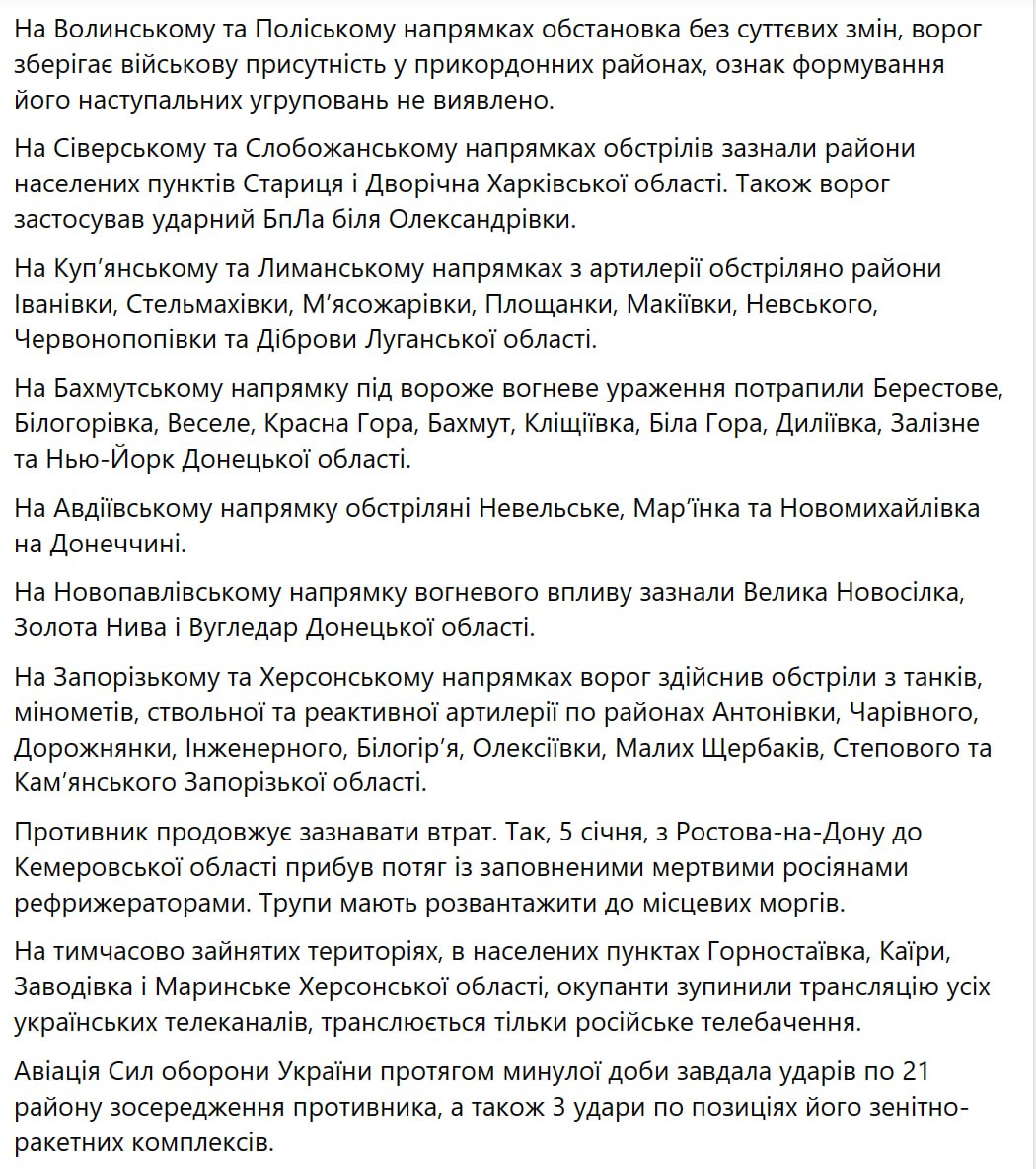 Сводка Генштаба ВСУ по состоянию на 6:00 8 января 2023 года