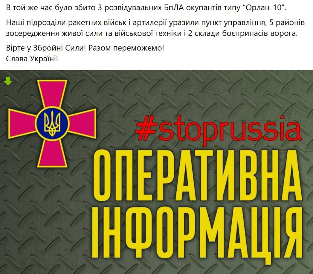 Сводка Генштаба ВСУ по состоянию на 6:00 8 января 2023 года