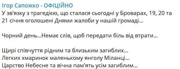 траур в Броварах