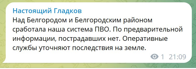 В Белгородской области работает ПВО