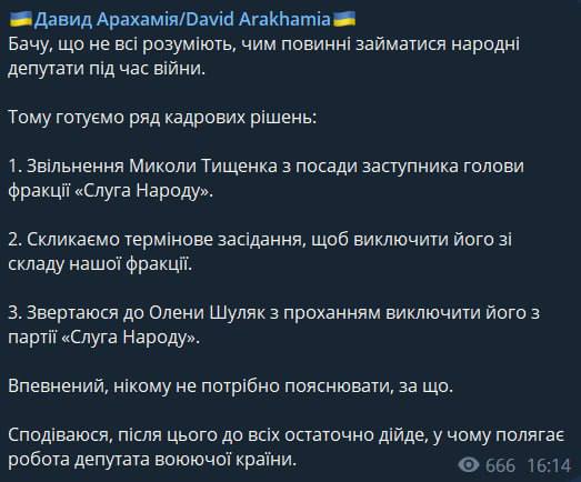Тищенко исключают из фракции