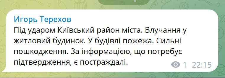 В Харькове прилет в жилой дом