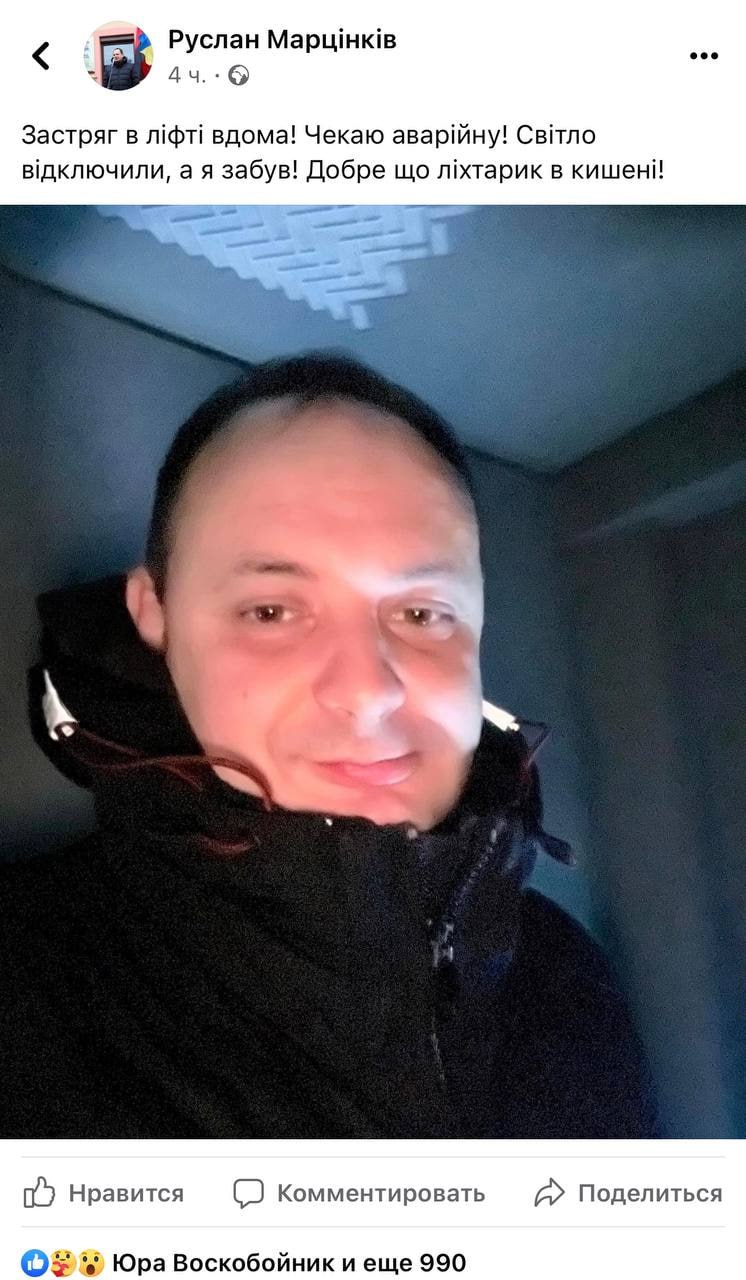 Скриншот из Фейсбука Руслана Марцинкива