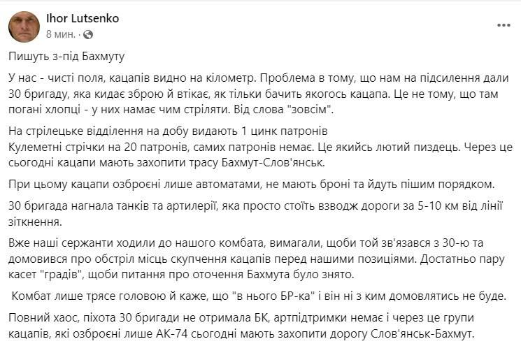 Скриншот из Фейсбука Игоря Луценко