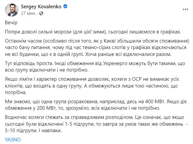 Скриншот из Фейсбука Сергея Коваленко