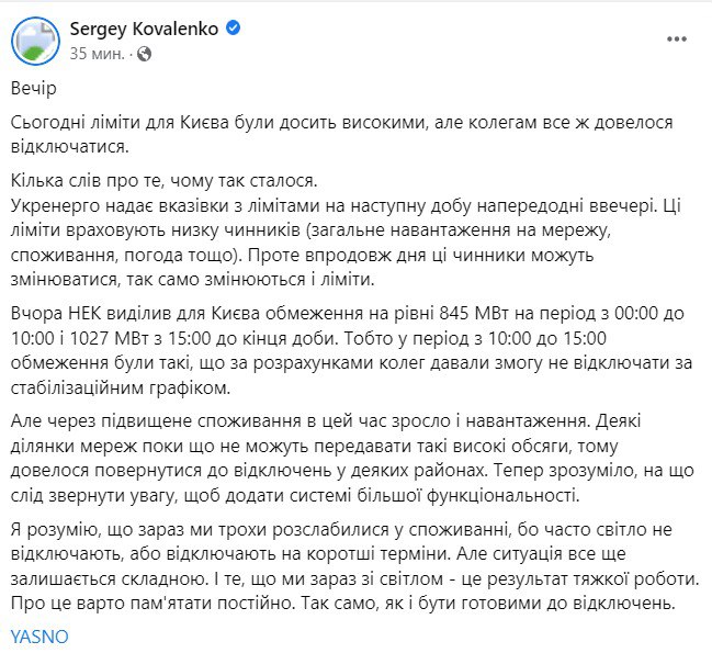 Скриншот из Фейсбука Сергея Коваленко