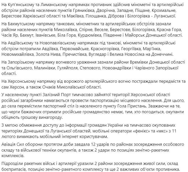 Сводка Генштаба ВСУ по состоянию на 18:00 10 февраля 2023 года