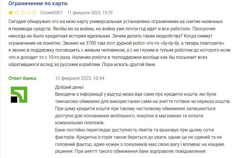 ПриватБанк начал ограничивать использование кредитных средств